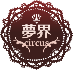 Corky Voce 2nd mini album「夢界 circus」